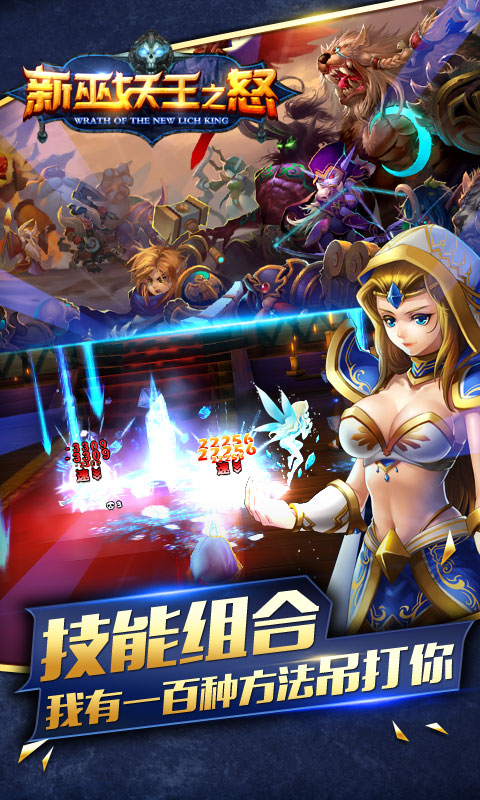 新·巫妖王之怒