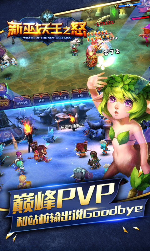 新·巫妖王之怒