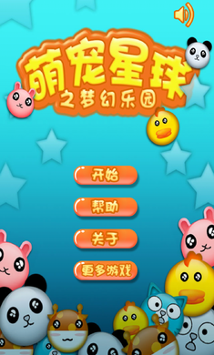 若水萌宠星球