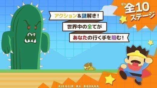 世界第一不讲道理的冒险汉化版