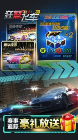 狂怒飞车