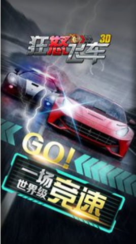 狂怒飞车