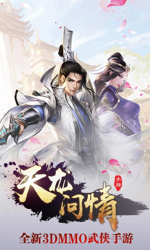 天龙问情公益服