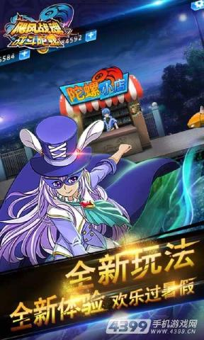 飓风战魂之战斗陀螺