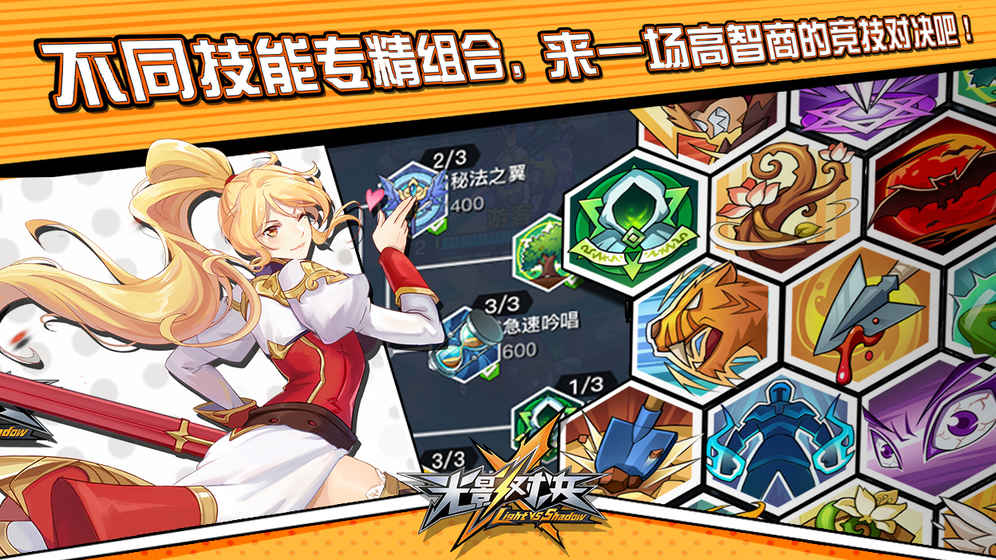 光影对决变态版