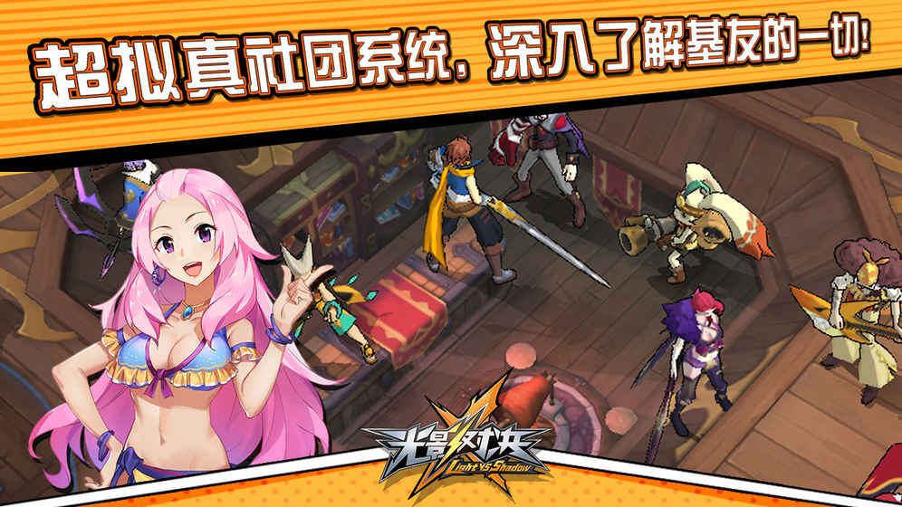 光影对决变态版