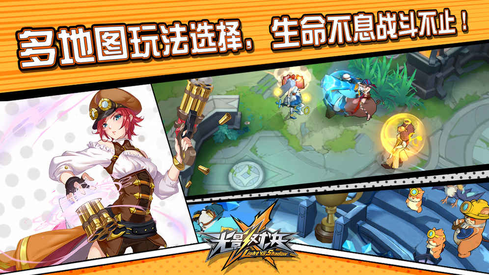 光影对决变态版