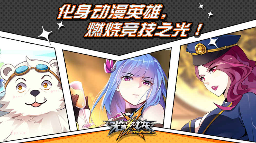 光影对决变态版