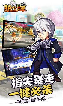 热血少年变态版