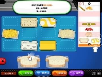 老爹三明治店手机版