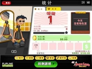 老爹三明治店手机版