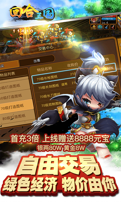 回合三国