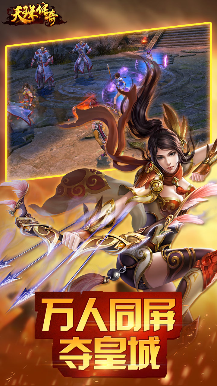天珠传奇变态版