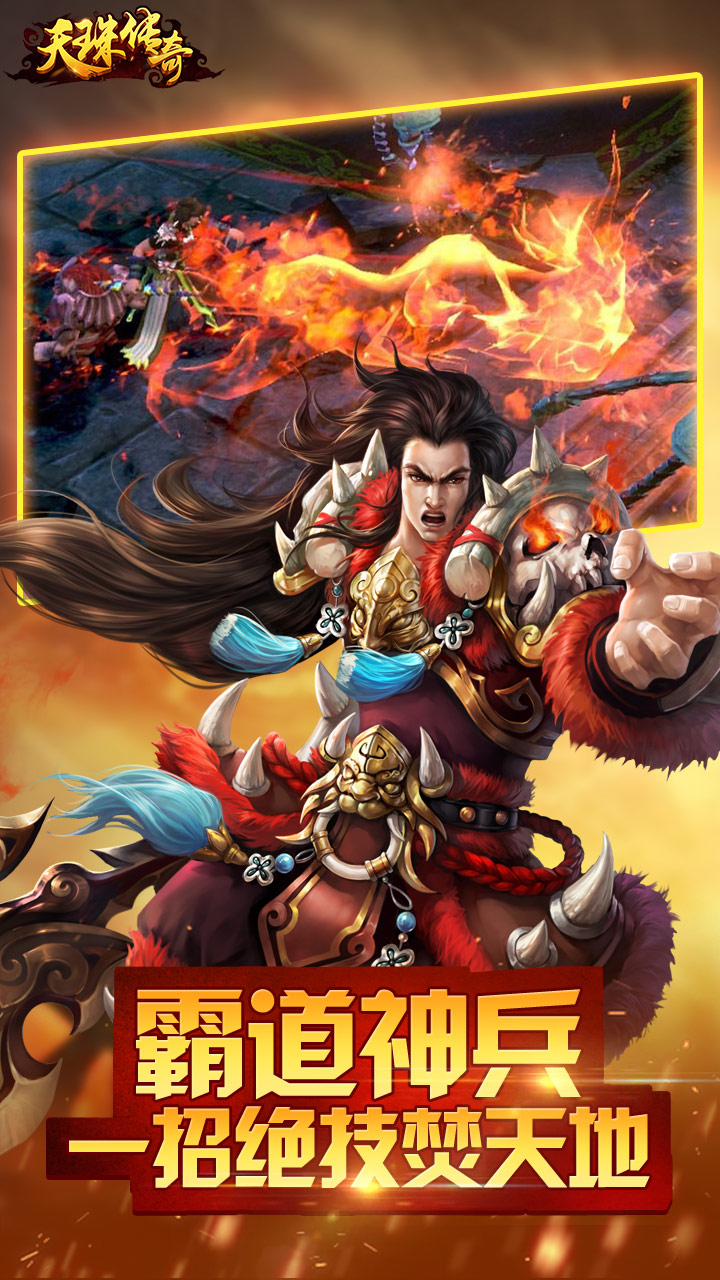 天珠传奇变态版