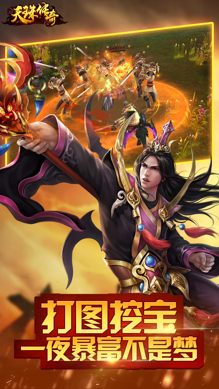 天珠传奇变态版