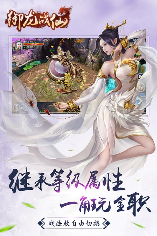 御龙战仙变态版