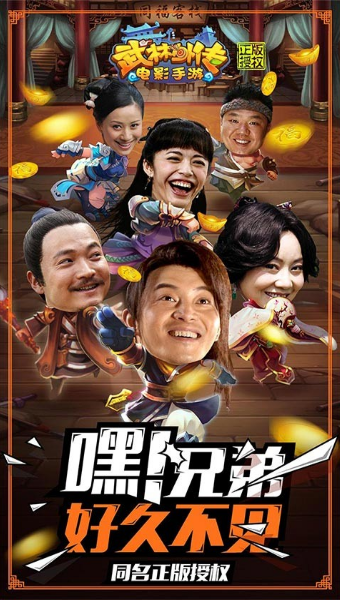 武林外传