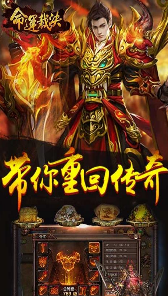 命运裁决