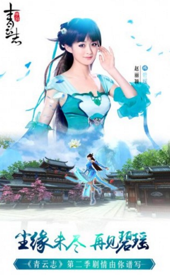 青云志3天命