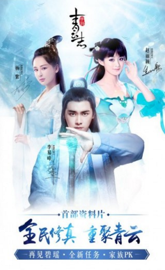 青云志3天命