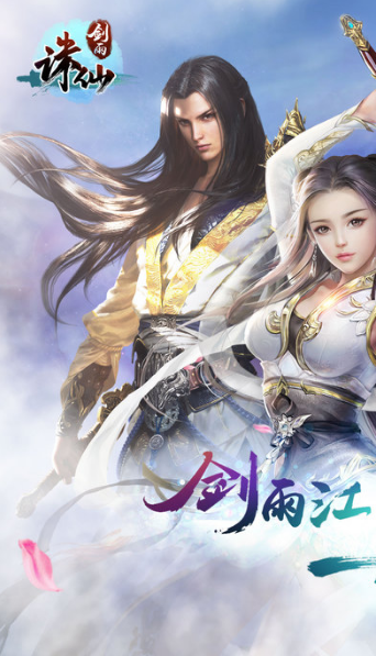 剑雨诛仙变态版
