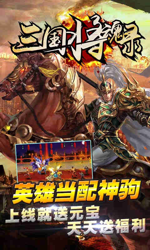 三国将魂录