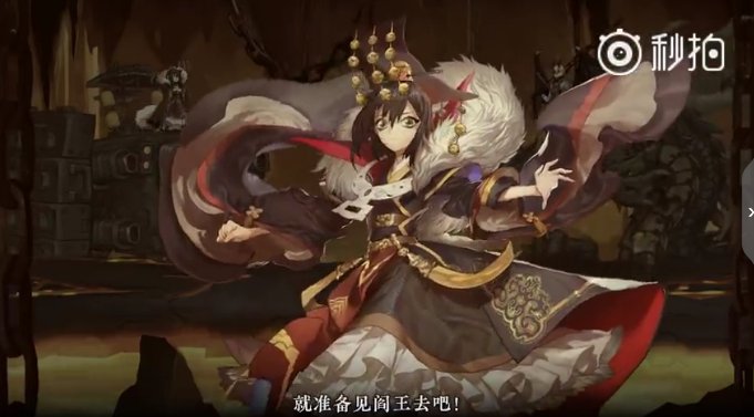 阎王不高兴