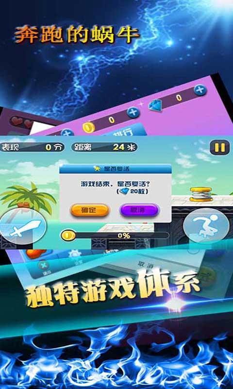 奔跑的蜗牛