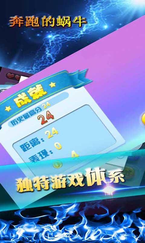 奔跑的蜗牛