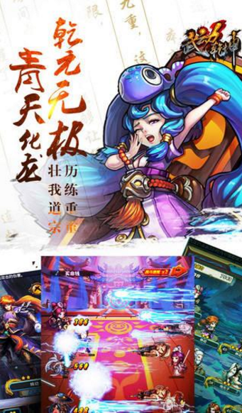 武动乾坤变态版
