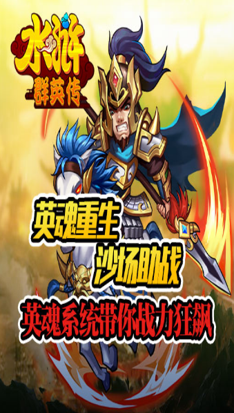 水浒群英传