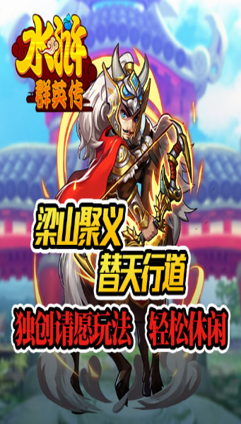 水浒群英传