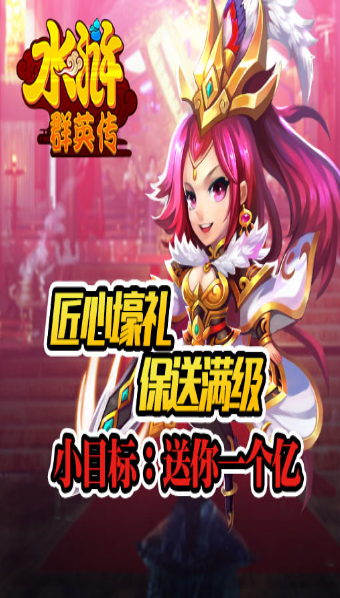 水浒群英传