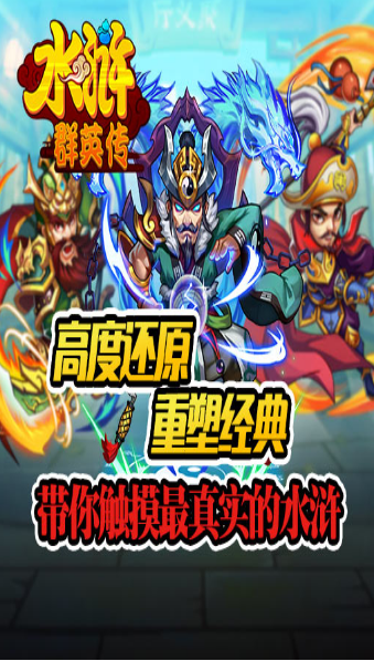 水浒群英传变态版
