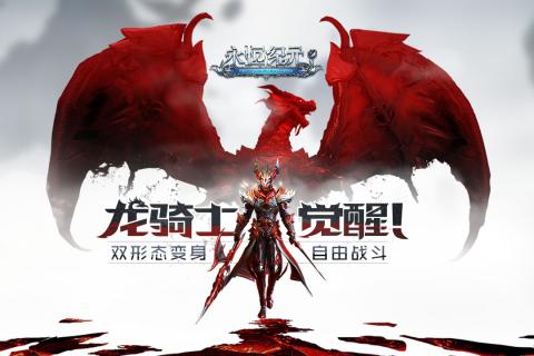永恒纪元变态版