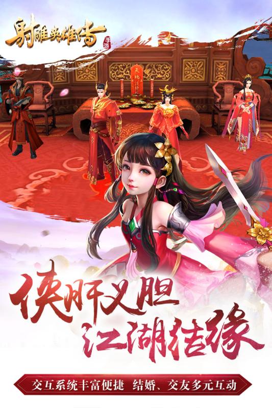 射雕英雄传