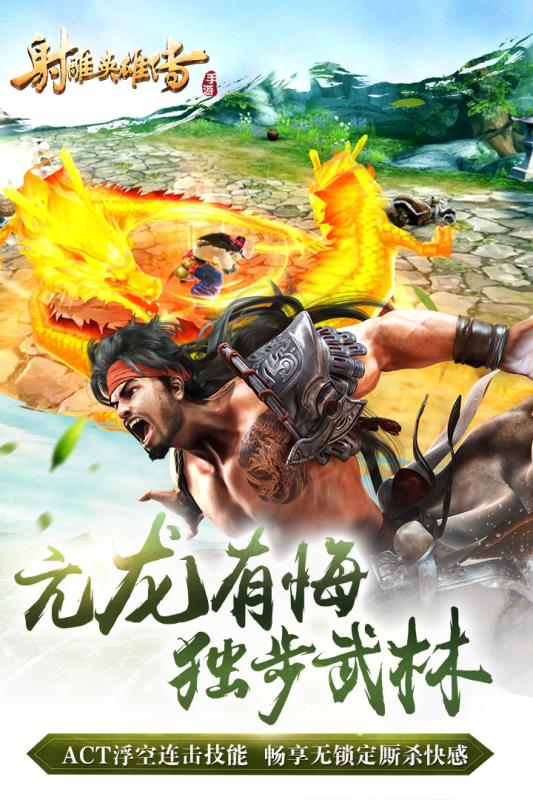 射雕英雄传