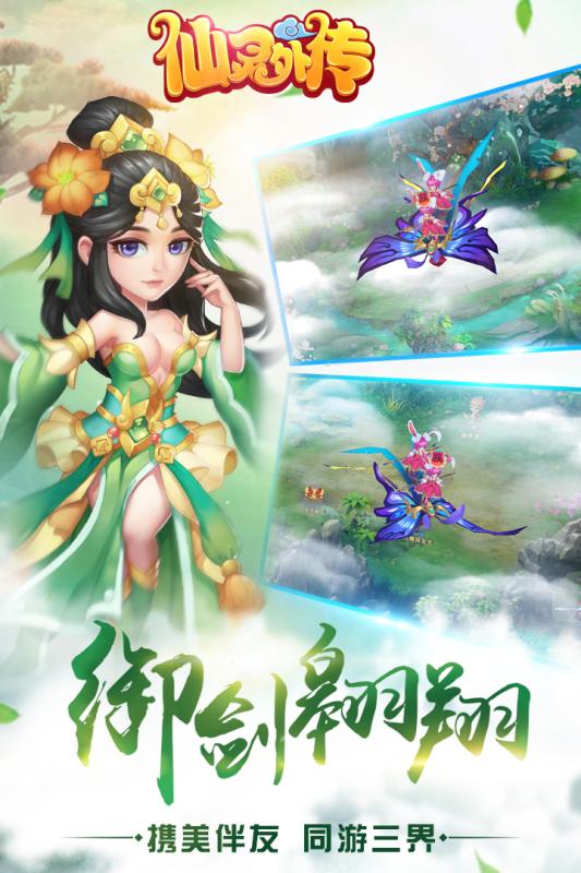 仙灵外传变态版
