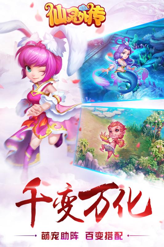 仙灵外传变态版