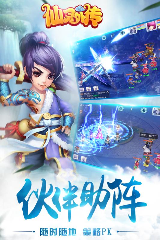 仙灵外传变态版