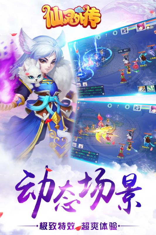 仙灵外传变态版