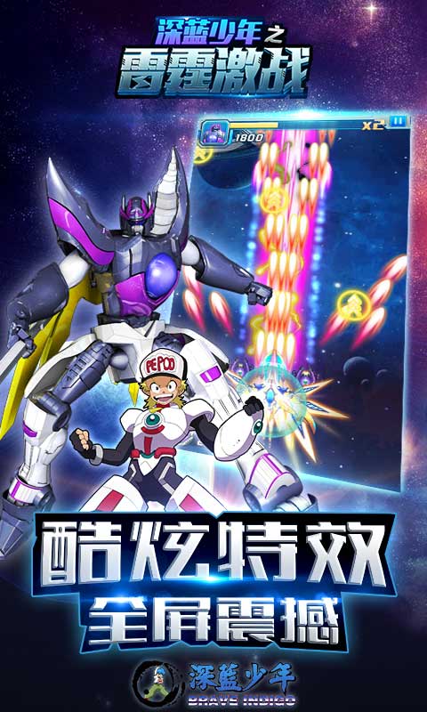 深蓝少年之雷霆激战
