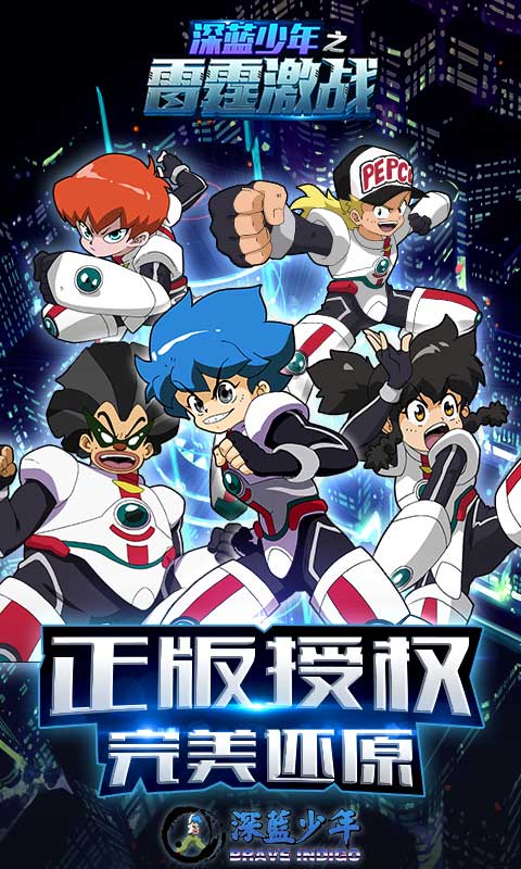 深蓝少年之雷霆激战
