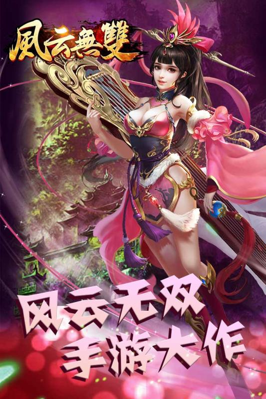 风云无双变态版