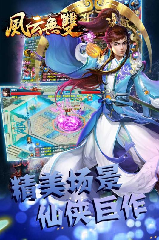 风云无双变态版