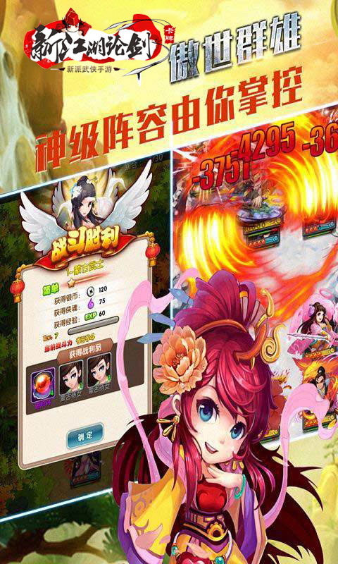 新江湖论剑IOS免越狱版