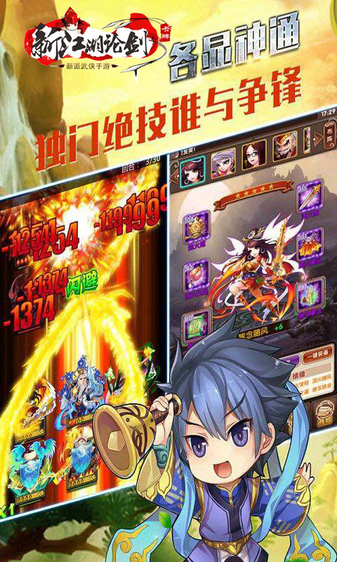 新江湖论剑IOS免越狱版