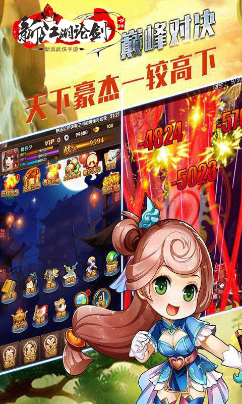 新江湖论剑IOS免越狱版