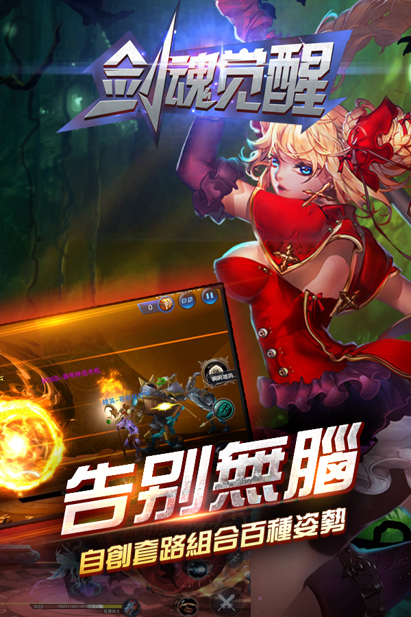 剑魂觉醒IOS免越狱版