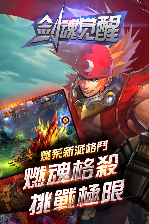 剑魂觉醒IOS免越狱版
